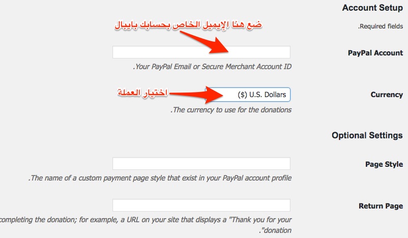 إعدادات إضافة ووردبريس Paypal Donations